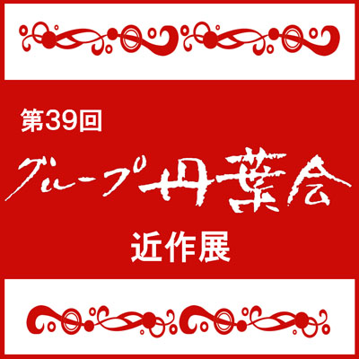 催事